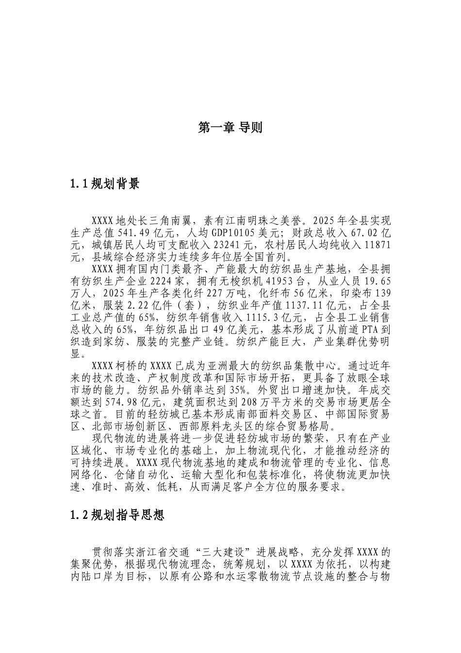 现代物流基地发展规划_第3页