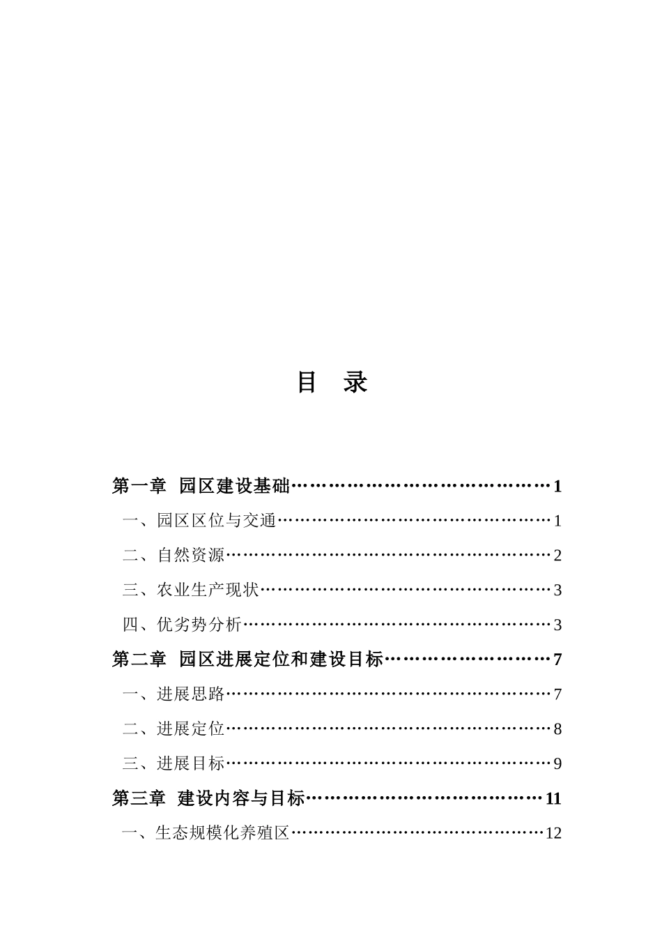 现代生态农业实验区总体规划_第2页