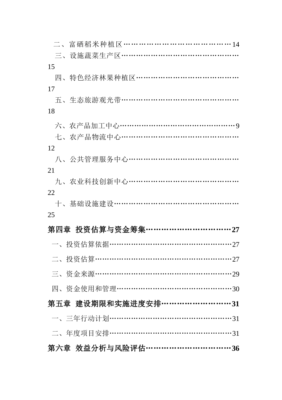 现代生态农业实验区总体规划_第3页