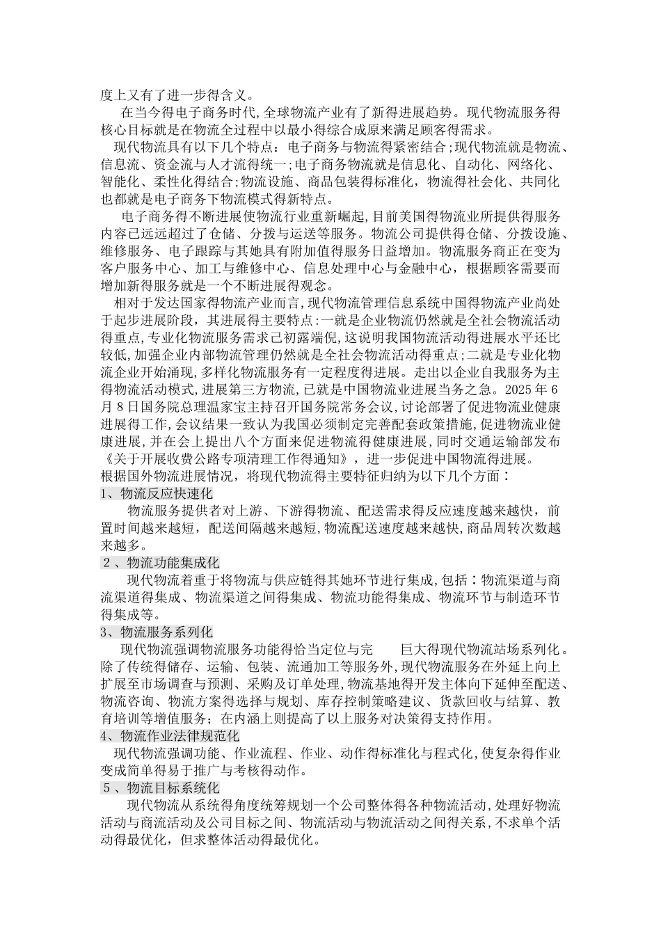 现代物流的主要特征_第2页