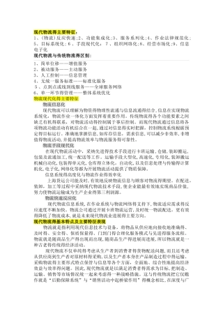 现代物流的主要特征