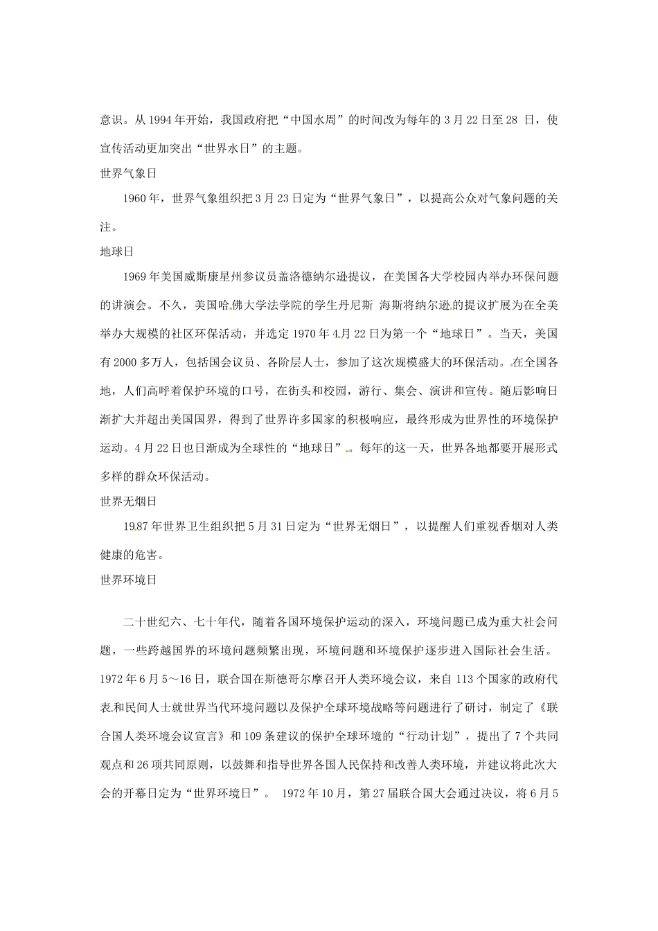 （教师用书）2015高中生物 第六章 第二节 保护我们共同的家园素材 新人教版必修3_第2页