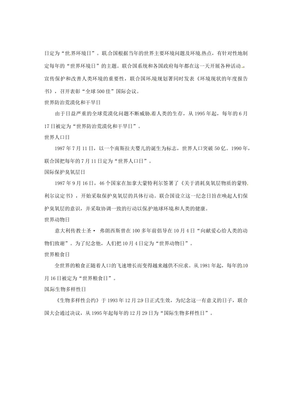 （教师用书）2015高中生物 第六章 第二节 保护我们共同的家园素材 新人教版必修3_第3页