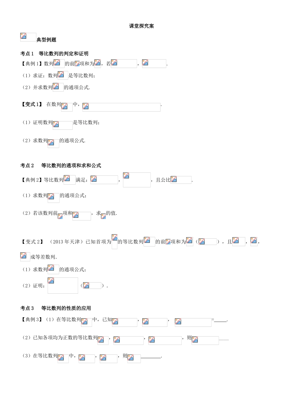 （新课标）高三数学一轮复习 第5篇 等比数列及其前n项和学案 理-人教版高三全册数学学案_第2页