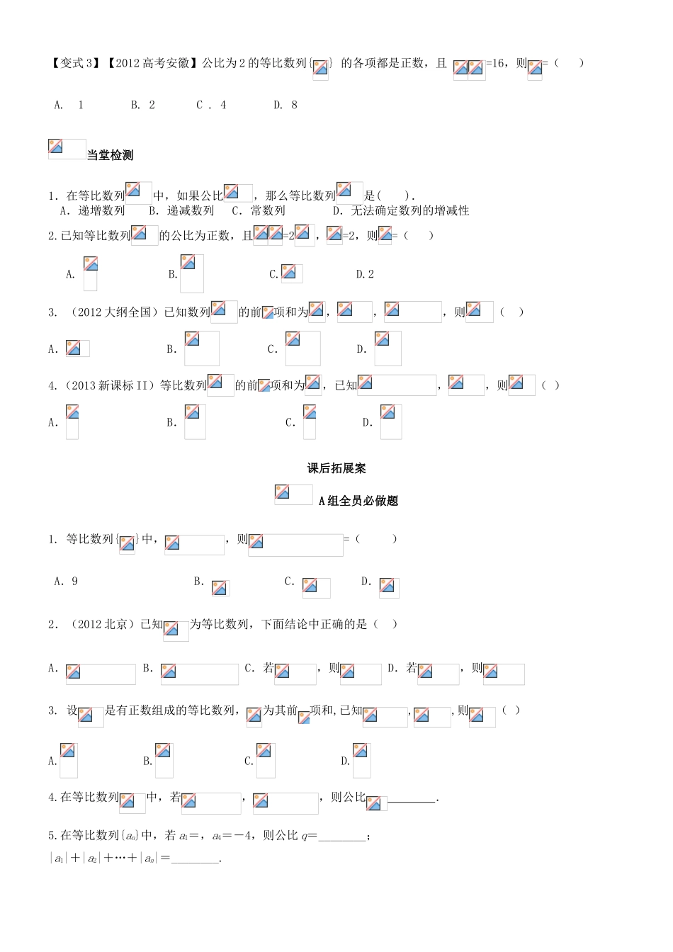 （新课标）高三数学一轮复习 第5篇 等比数列及其前n项和学案 理-人教版高三全册数学学案_第3页
