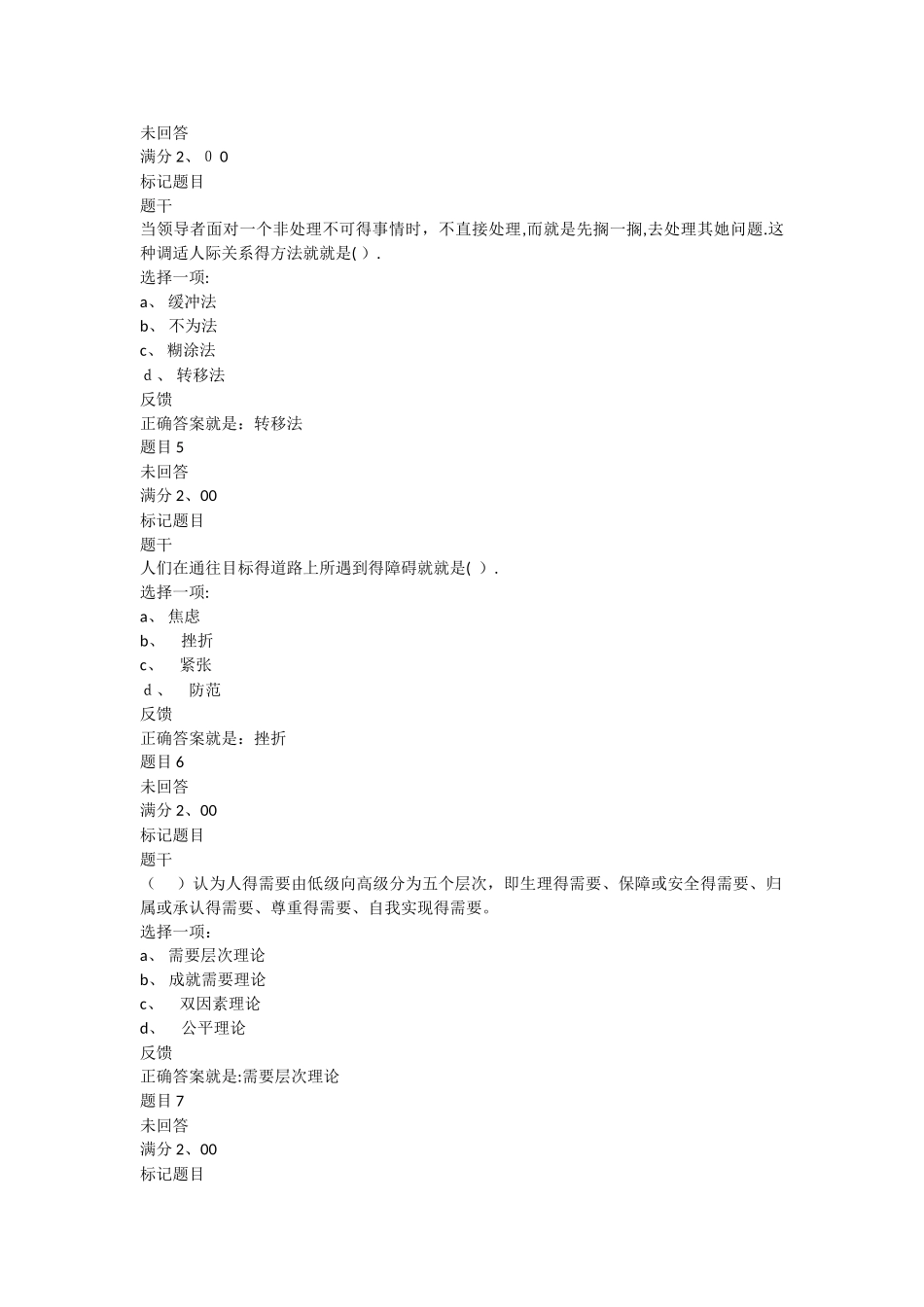 现代管理原理 形考任务三_第2页