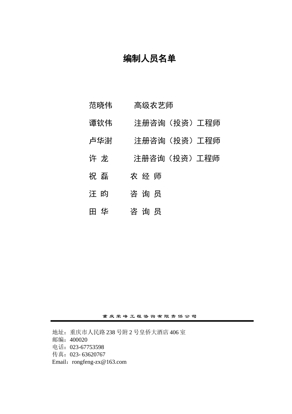 现代畜牧业示范区科技创新中心建设项目可行性研究报告_第3页