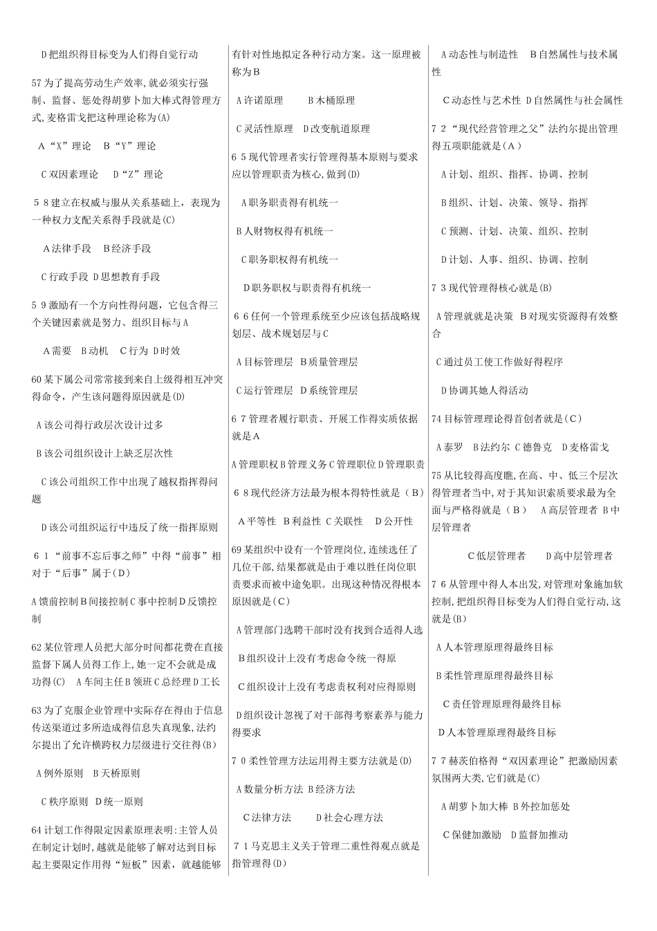 现代管理实务,代码01511,选择题,资料_第3页