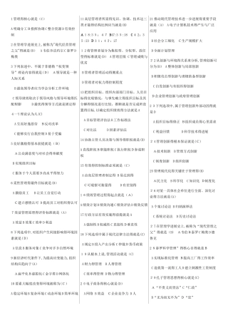 现代管理实务,代码01511,选择题,资料
