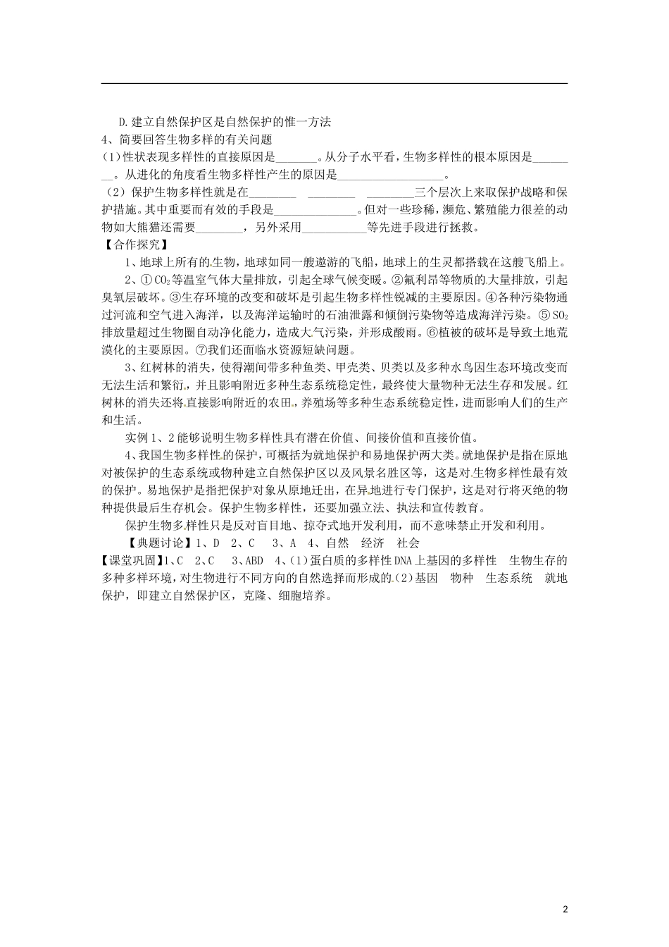 （教师用书）2015高中生物 第六章 第二节 保护我们共同家园学案 新人教版必修3_第2页