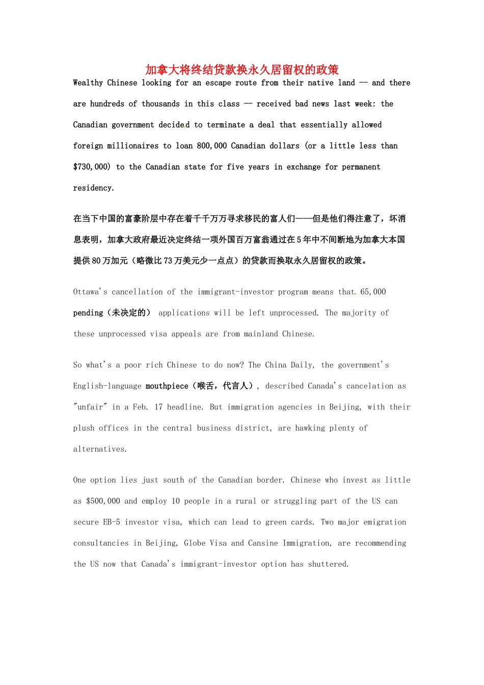 （每日一读）2014年3月高考英语考前突破 阅读理解能力 社会生活 加拿大将终结贷款换永久居留权的政策_第1页