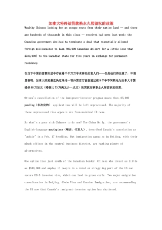 （每日一读）2014年3月高考英语考前突破 阅读理解能力 社会生活 加拿大将终结贷款换永久居留权的政策