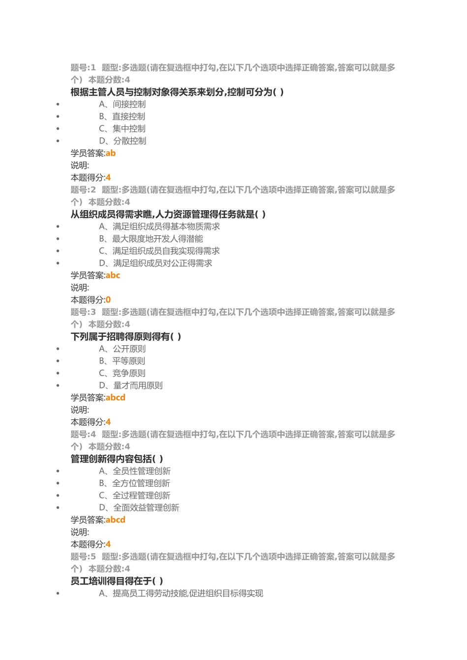 现代管理第二次作业_第1页