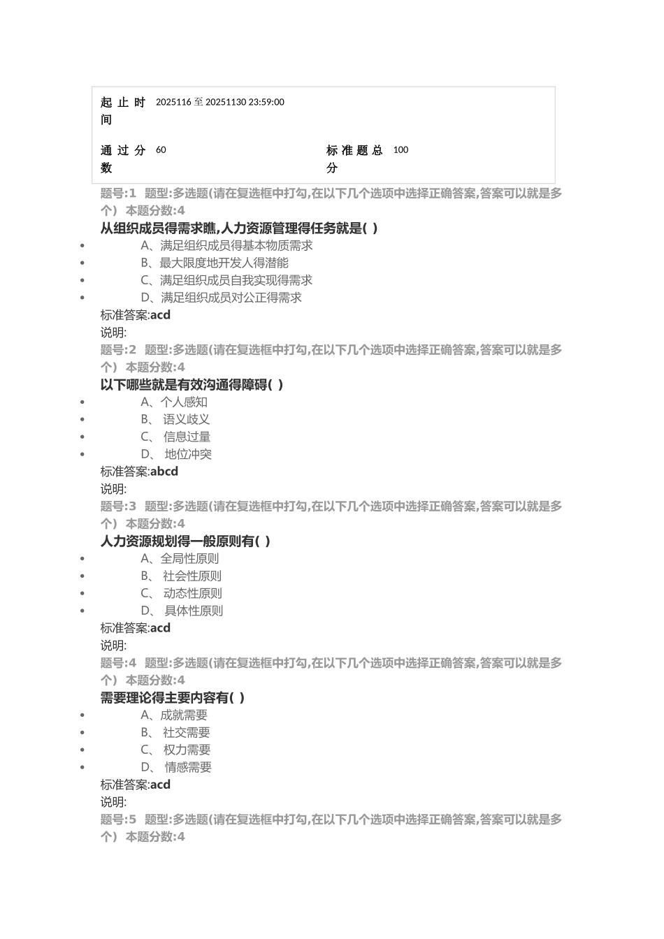 现代管理第二次作业_第3页