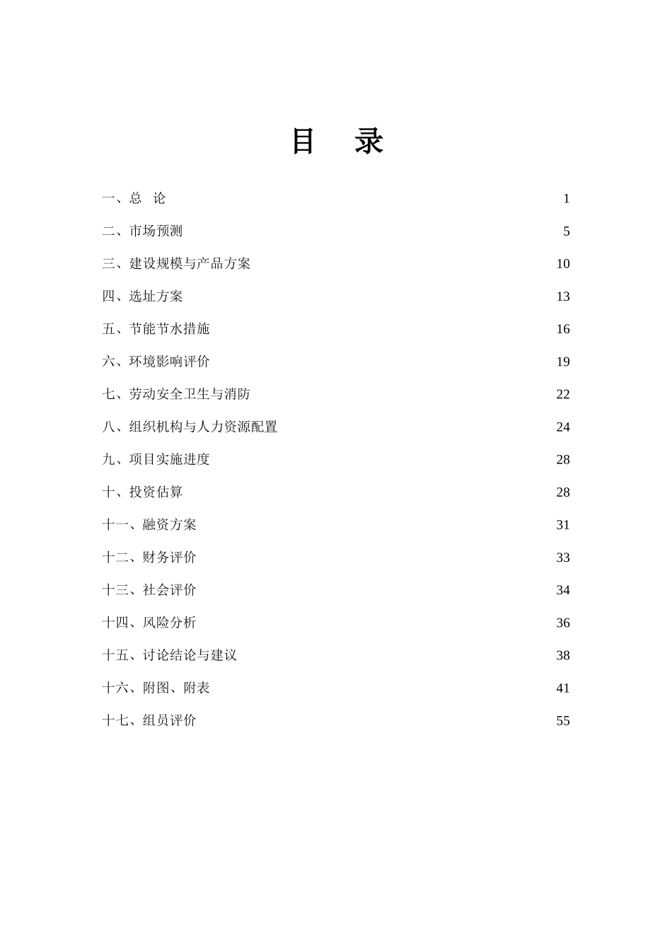 现代花园项目可行性研究报告_第2页