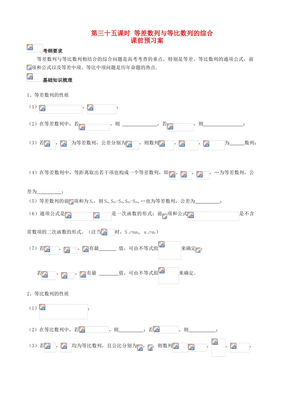 （新课标）高三数学一轮复习 第5篇 等比数列与等差数列的综合应用学案 理-人教版高三全册数学学案_第1页