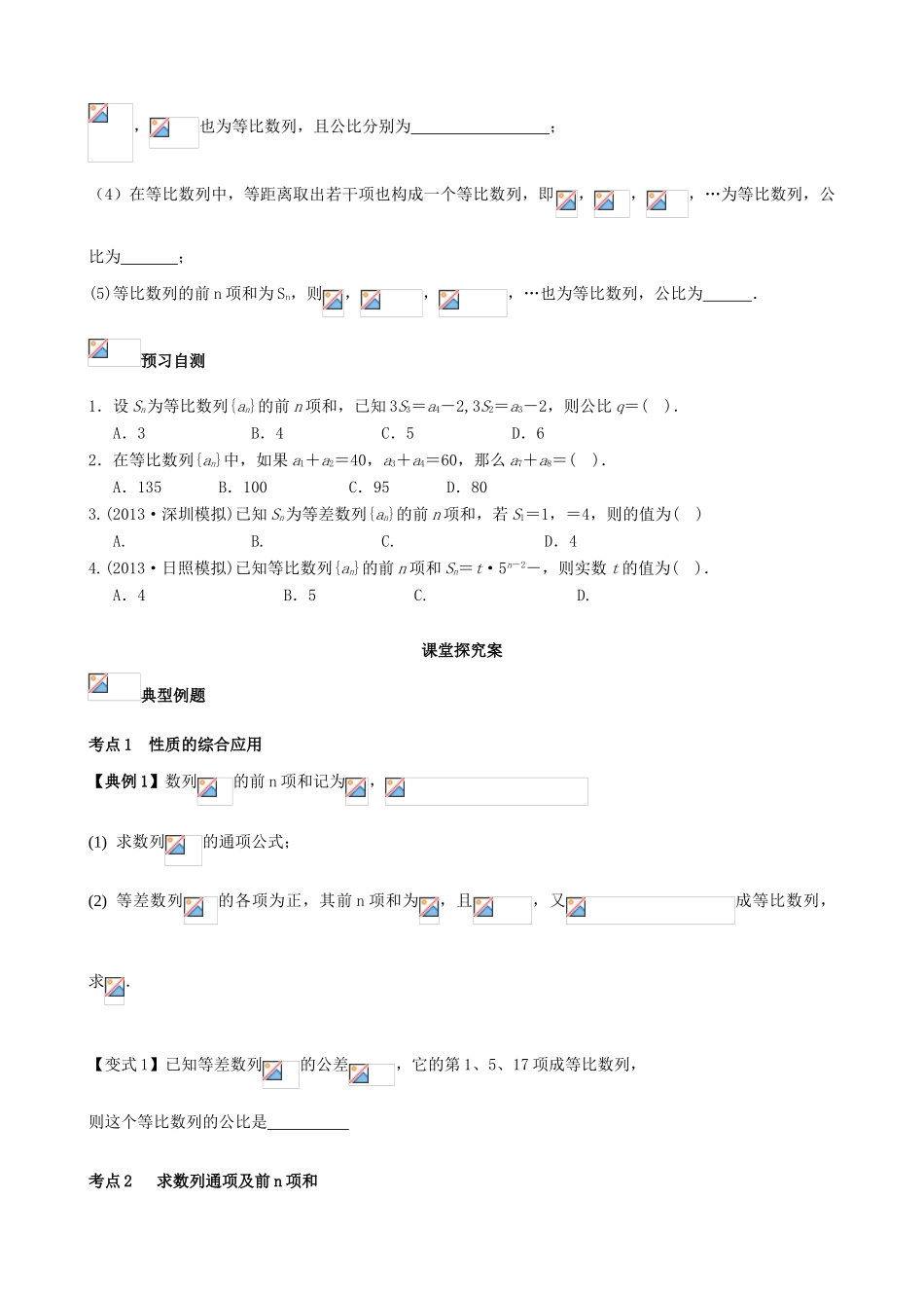 （新课标）高三数学一轮复习 第5篇 等比数列与等差数列的综合应用学案 理-人教版高三全册数学学案_第2页