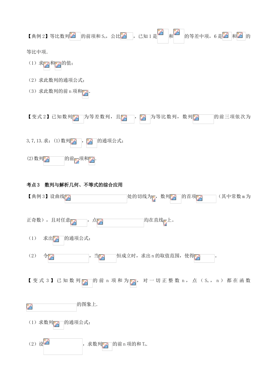 （新课标）高三数学一轮复习 第5篇 等比数列与等差数列的综合应用学案 理-人教版高三全册数学学案_第3页