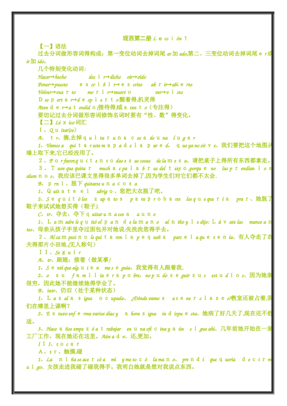 现代西班牙语第二册课文详尽讲解 课后答案_第1页