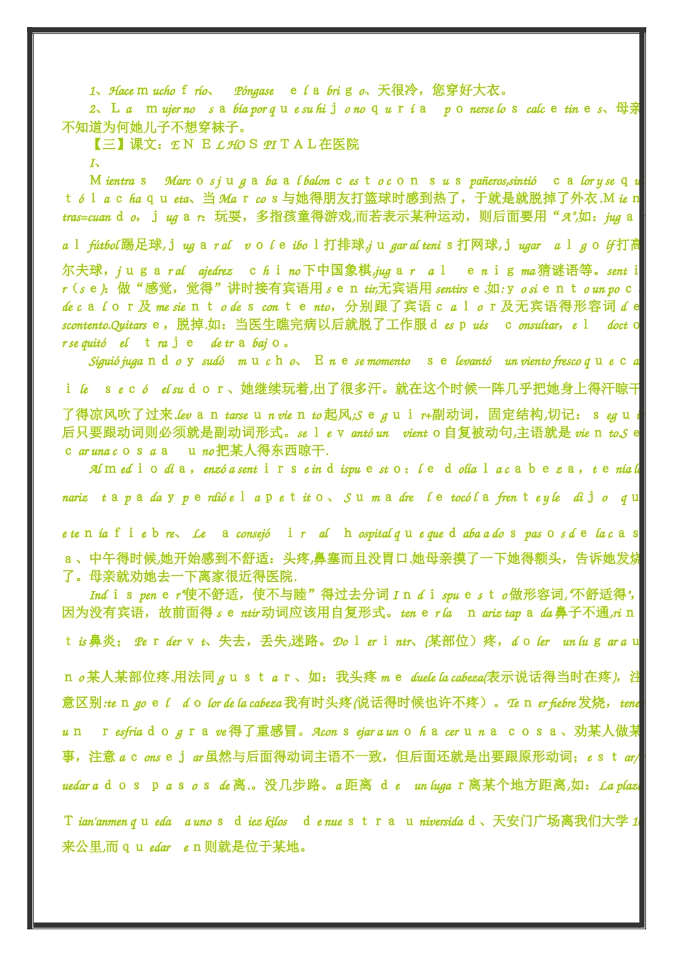 现代西班牙语第二册课文详尽讲解 课后答案_第3页