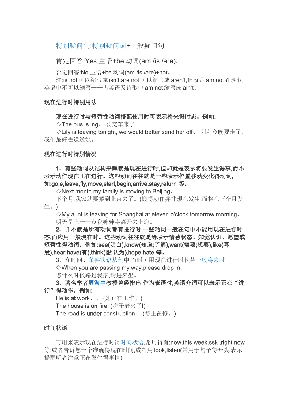 现在分词变化规则_第2页