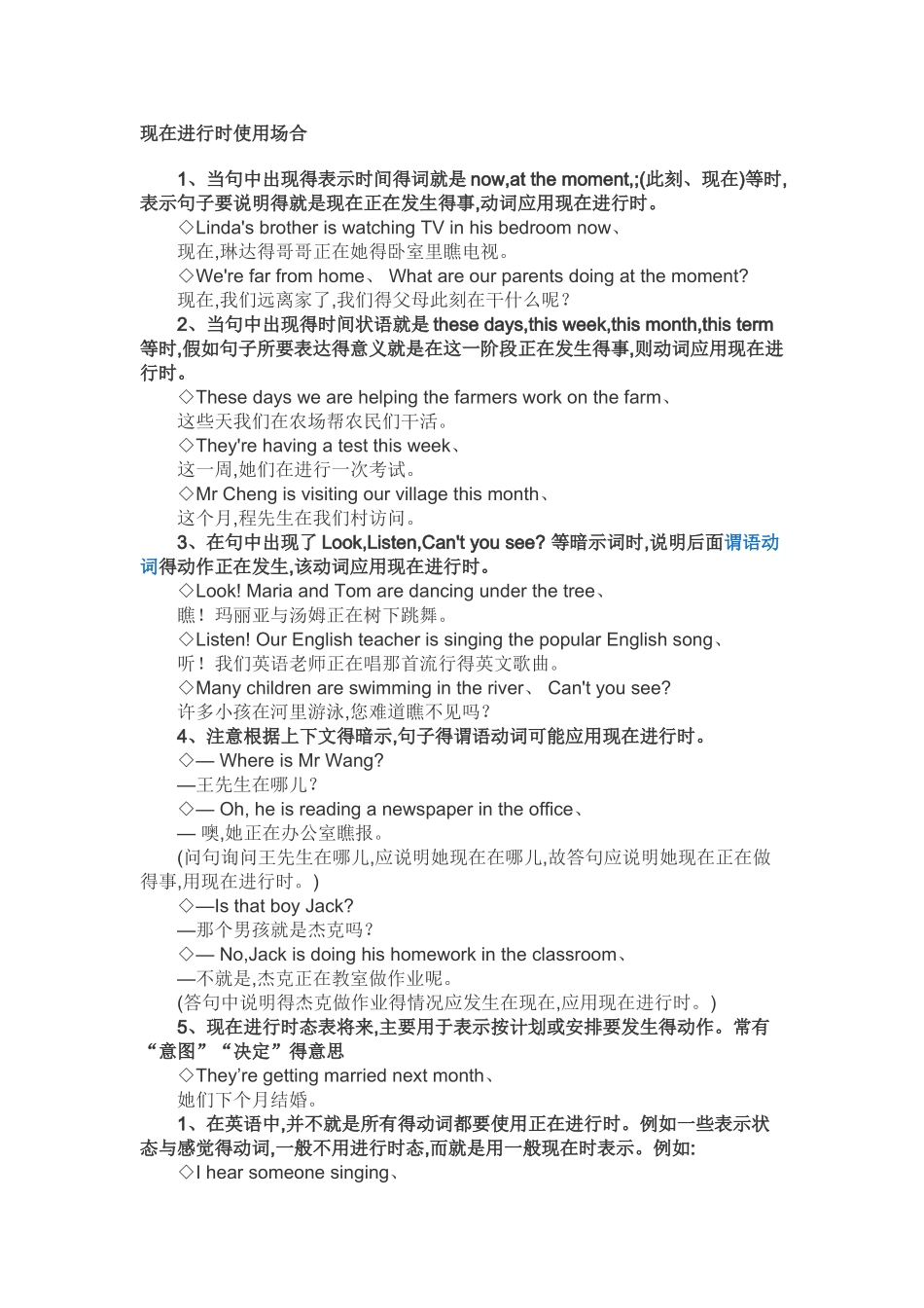 现在分词变化规则_第3页