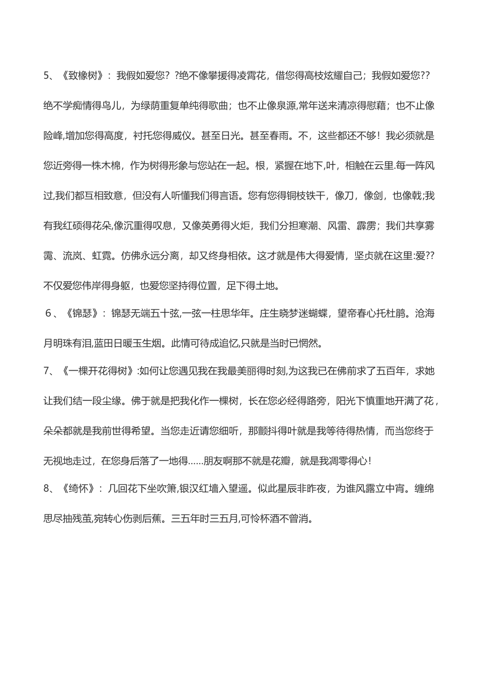 现代诗歌大全100首_第2页