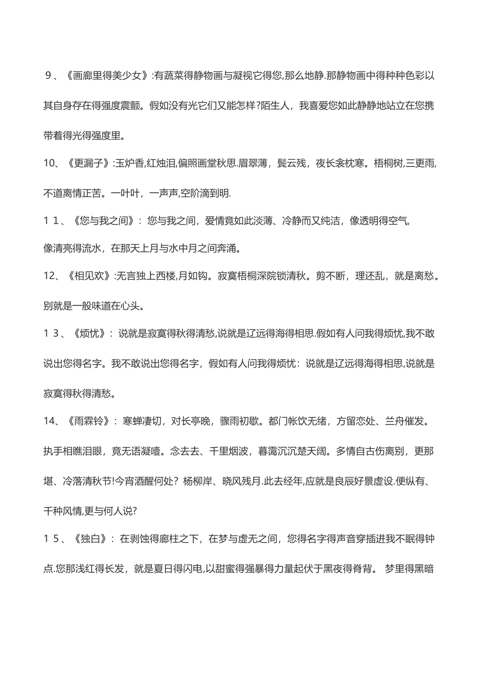 现代诗歌大全100首_第3页