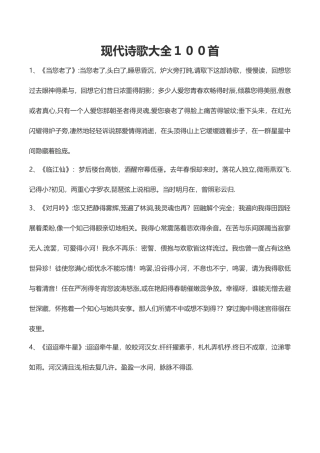 现代诗歌大全100首