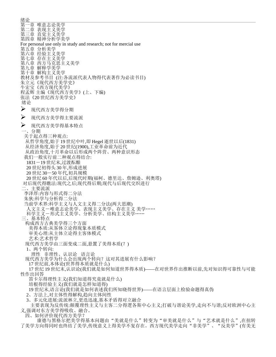 现代西方美学笔记_第1页
