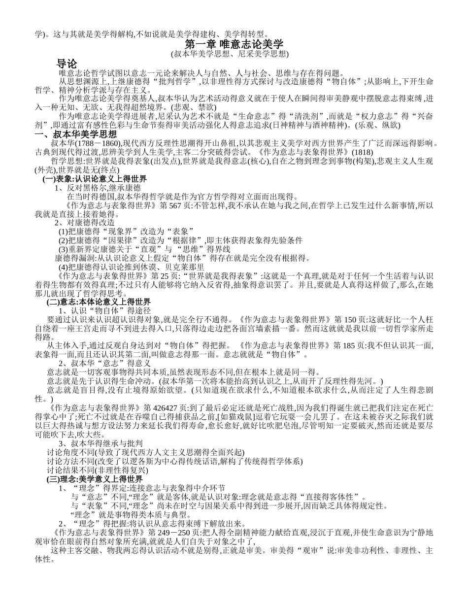 现代西方美学笔记_第2页