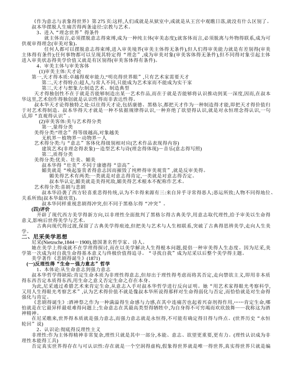 现代西方美学笔记_第3页