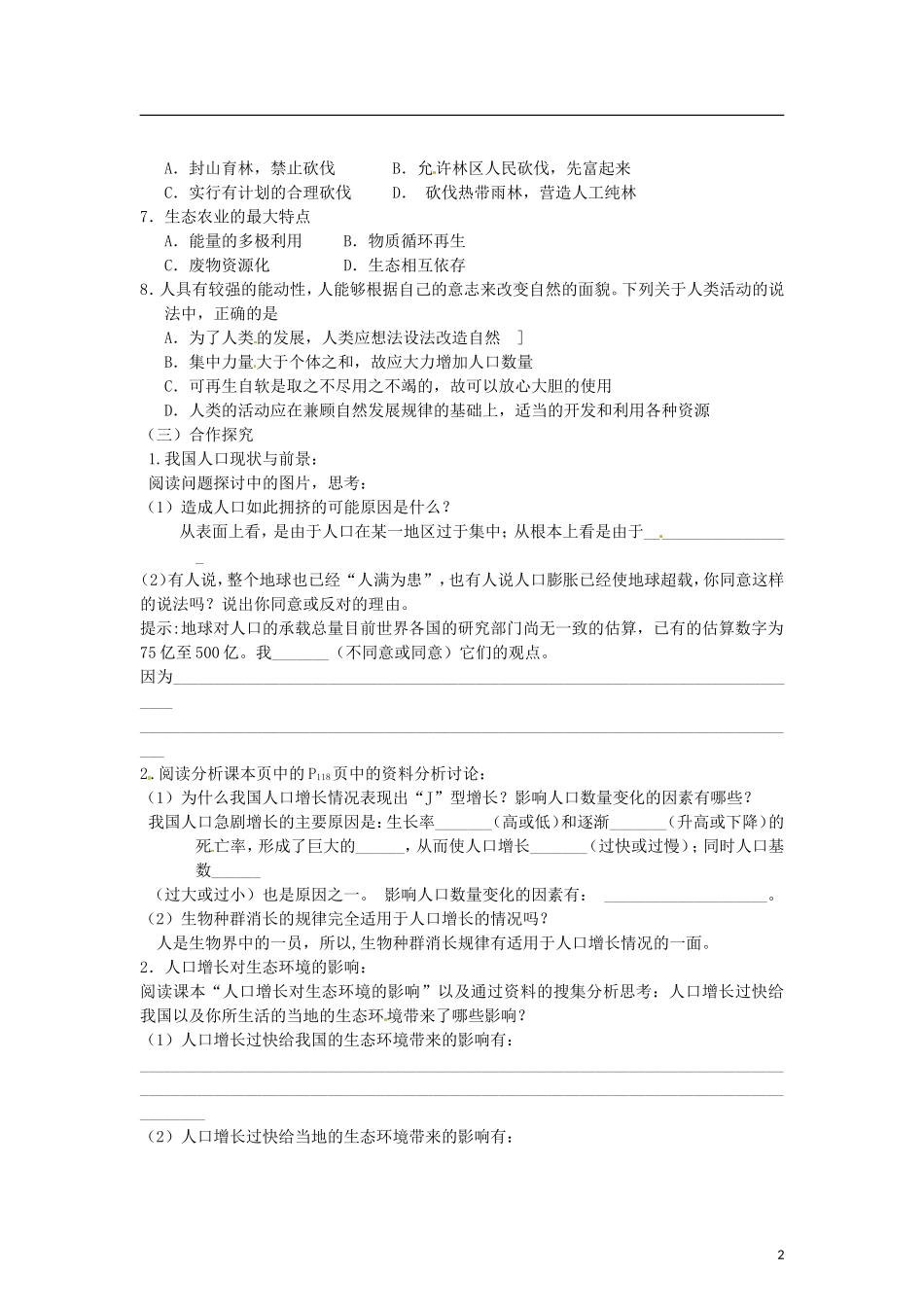 （教师用书）2015高中生物 第六章 第一节 人口增长对环境的影响学案 新人教版必修3_第2页