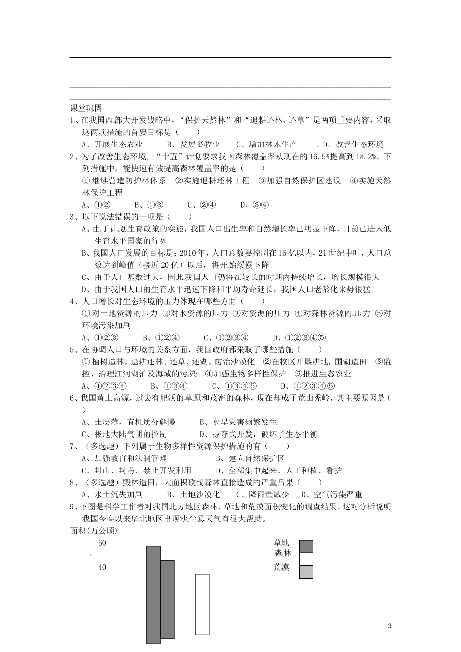 （教师用书）2015高中生物 第六章 第一节 人口增长对环境的影响学案 新人教版必修3_第3页