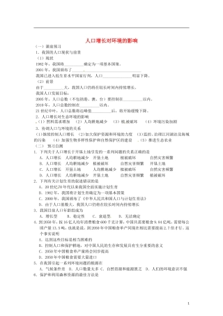 （教师用书）2015高中生物 第六章 第一节 人口增长对环境的影响学案 新人教版必修3