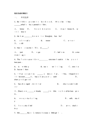 现在完成时的练习