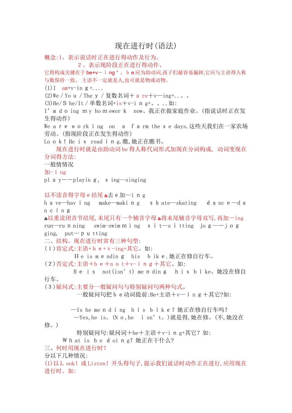 现在进行时语法总结_第1页