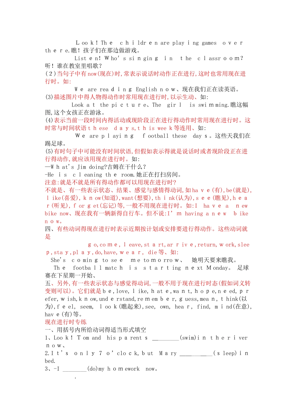 现在进行时语法总结_第2页