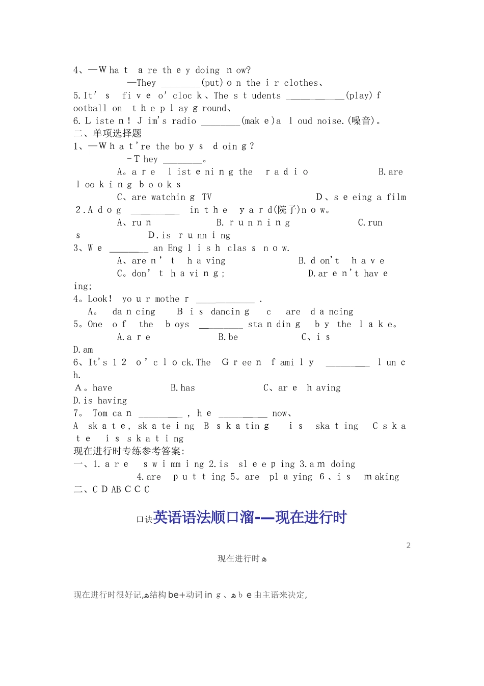现在进行时语法总结_第3页