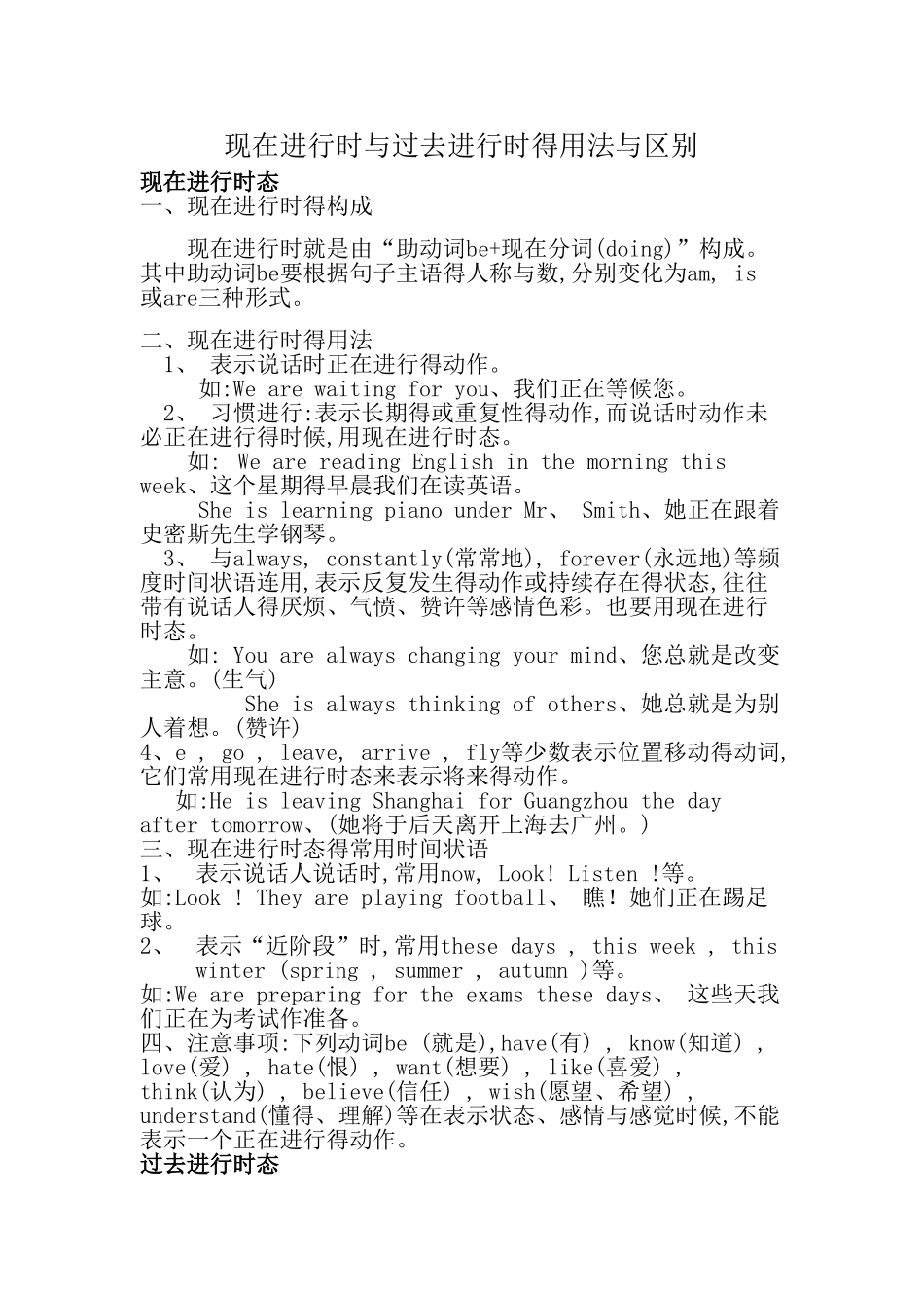 现在进行时和过去进行时的用法和区别_第1页