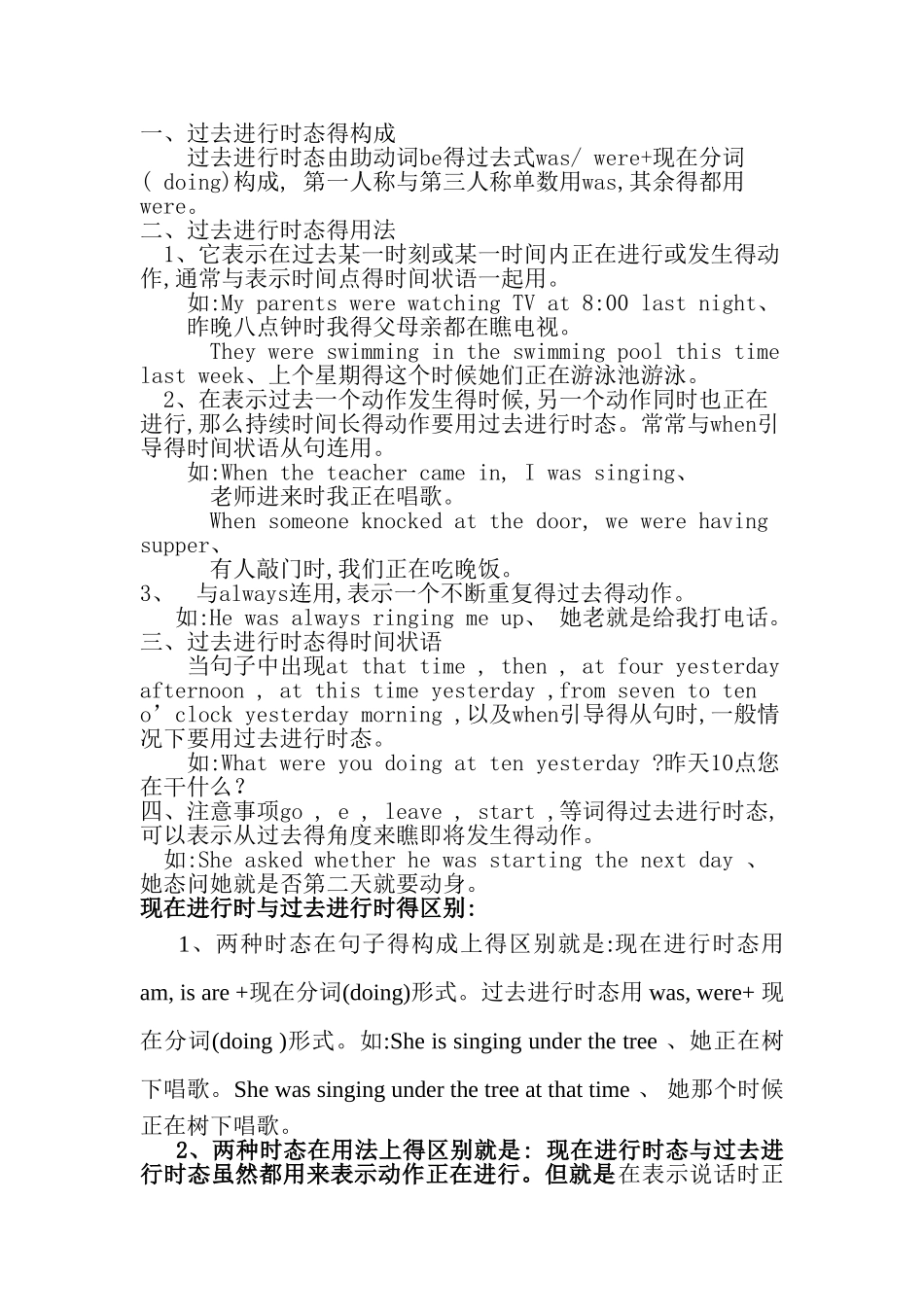 现在进行时和过去进行时的用法和区别_第2页