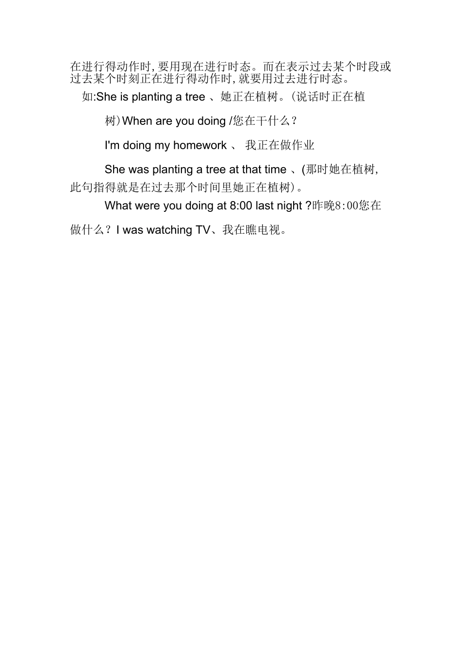 现在进行时和过去进行时的用法和区别_第3页