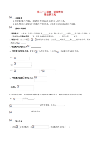 （新课标）高三数学一轮复习 第5篇 等差数列学案 理-人教版高三全册数学学案