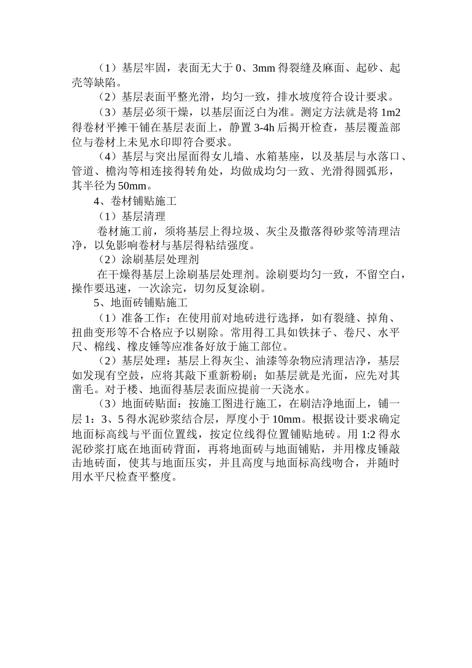 现场勘查报告_第3页