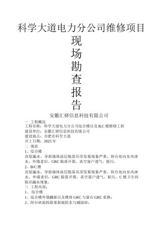 现场勘查报告