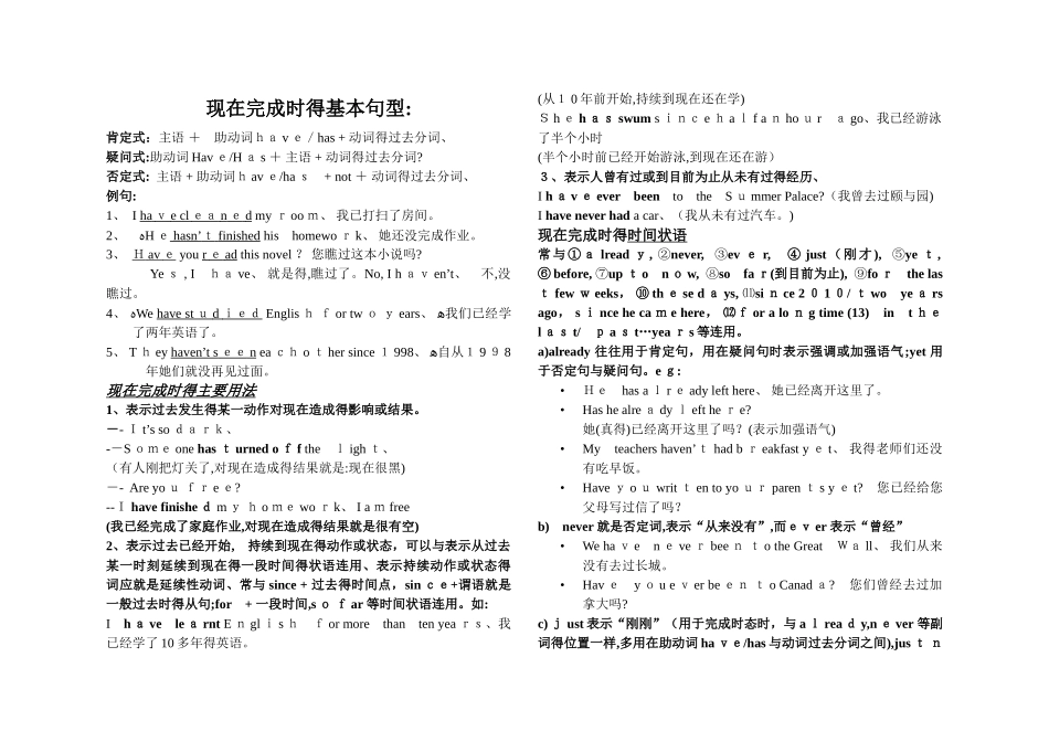 现在完成时语法_第1页