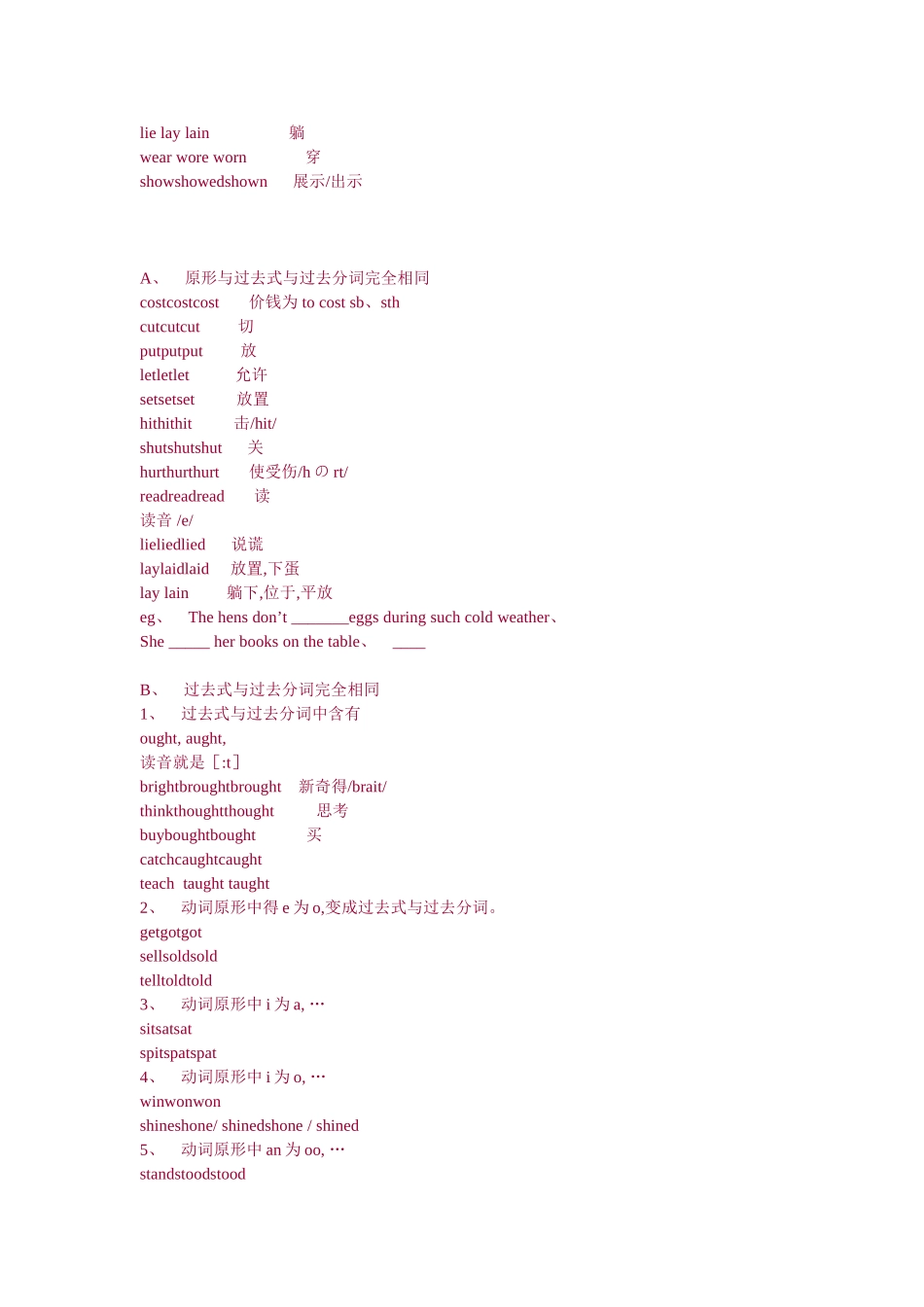 现在式、过去式和过去分词同形_第3页