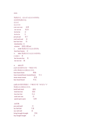 现在式、过去式和过去分词同形