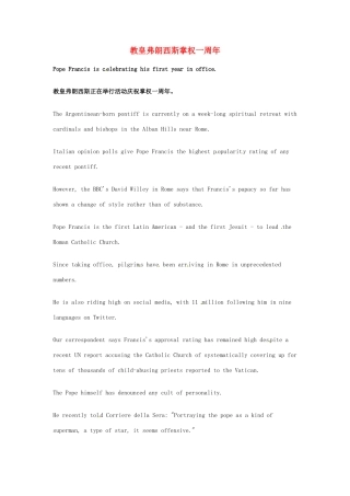 （每日一读）2014年3月高考英语考前突破 阅读理解能力 社会生活 教皇弗朗西斯掌权一周年