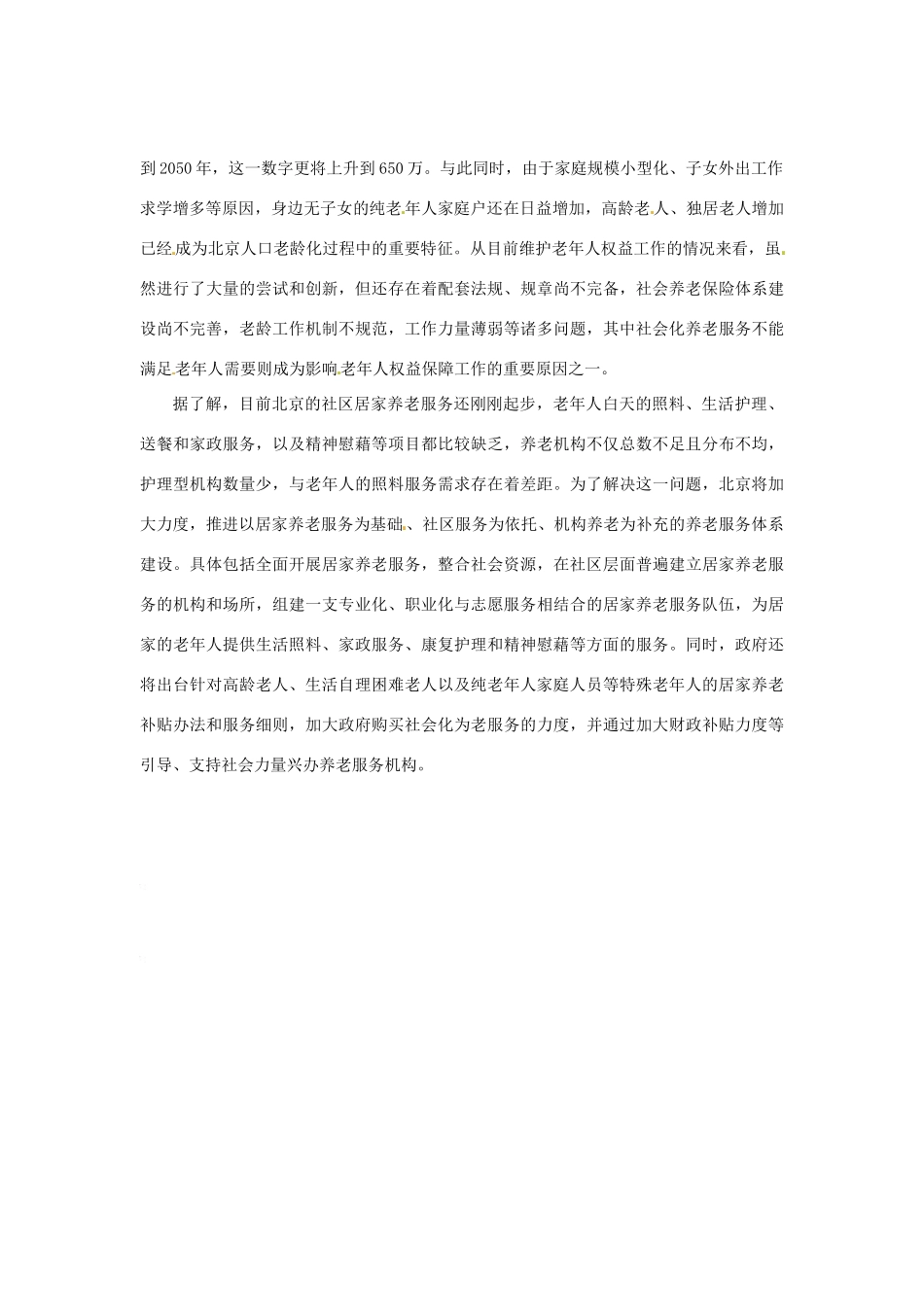 （教师用书）2015高中生物 第六章 第一节 人口增长对生态环境的影响素材 新人教版必修3_第3页